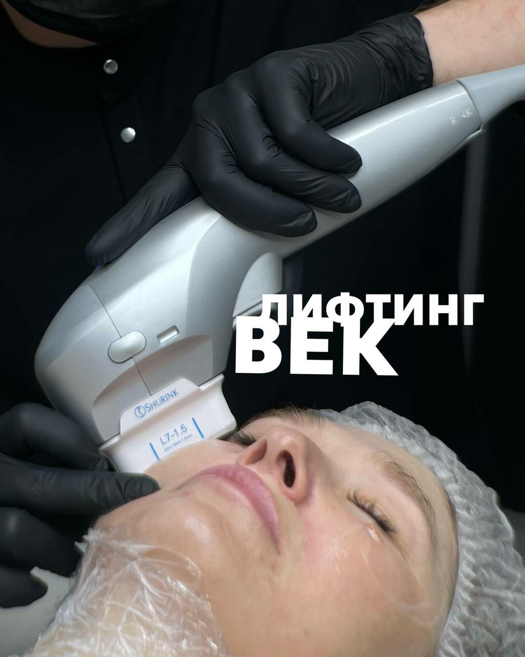 Аппаратная процедура для лица